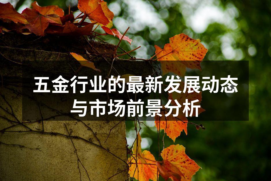 五金生产线的现代化设备