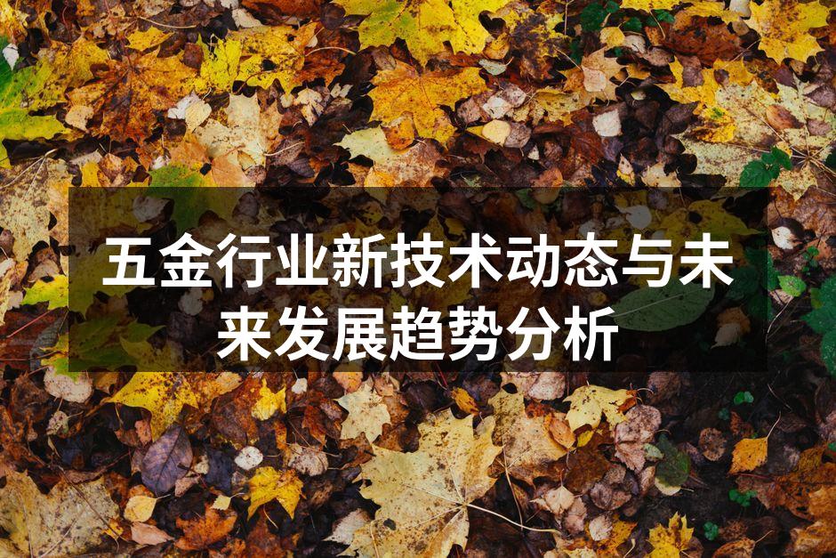 五金设备自动化生产线